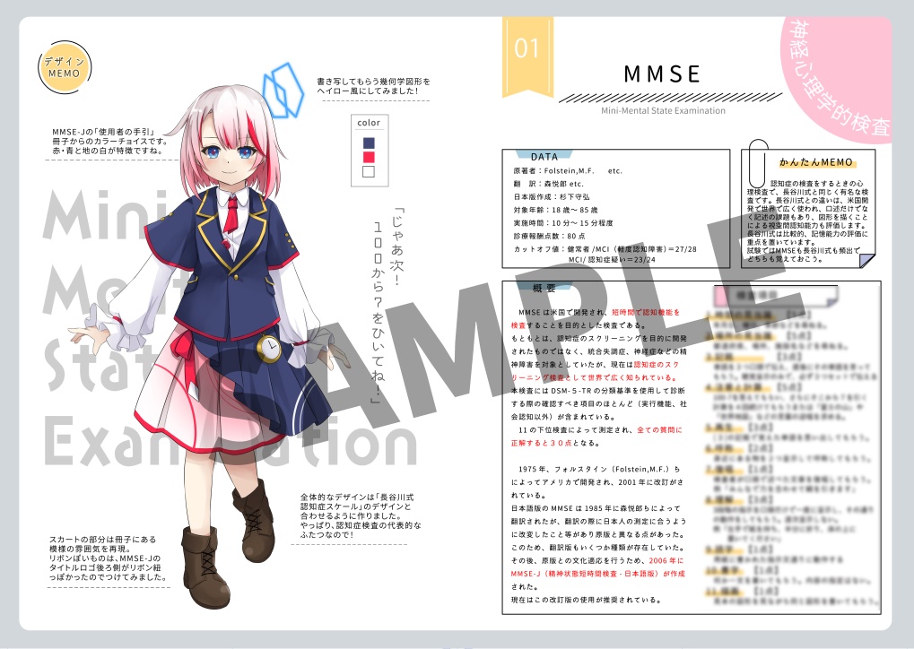 Psychological心理検査擬人化イラスト本Ⅲ