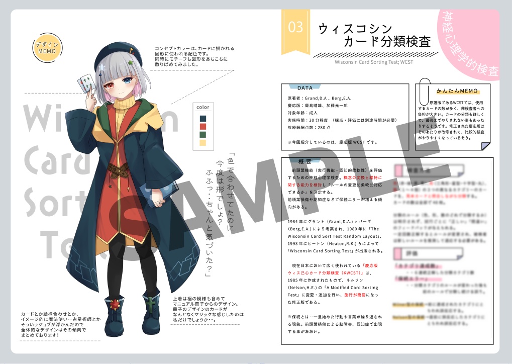 Psychological心理検査擬人化イラスト本Ⅲ