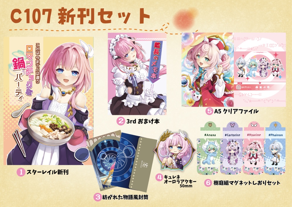 【予約〆:12/18】C107新刊セット