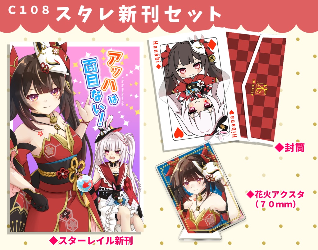【予約〆：8/2】C108「スターレイル新刊セット」