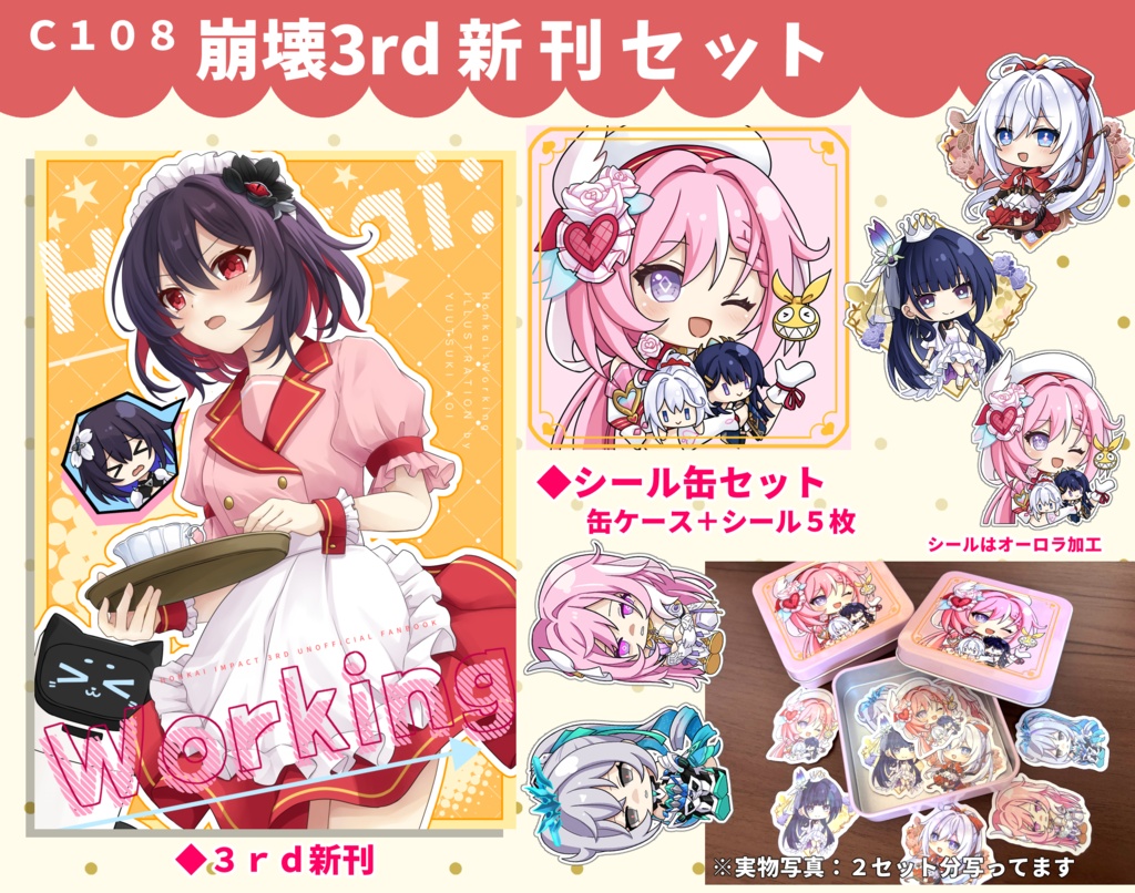 【予約〆８月２日】C108崩壊３ｒｄ新刊「Honkai: Working」