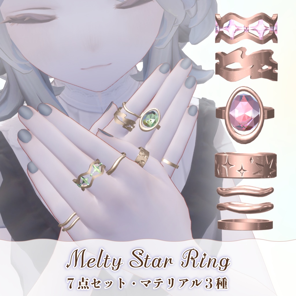 Melty Star Ring(7点set)