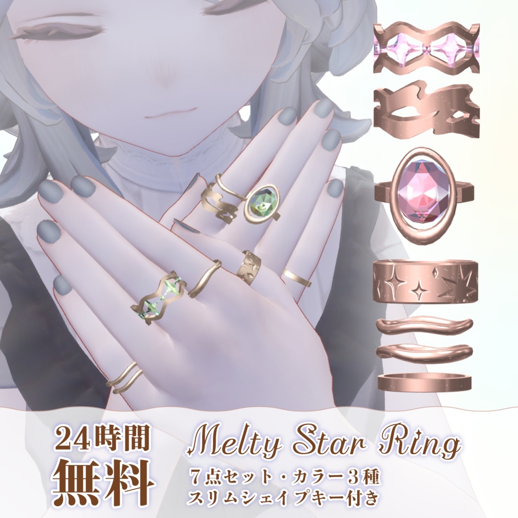 Melty Star Ring(7点set)