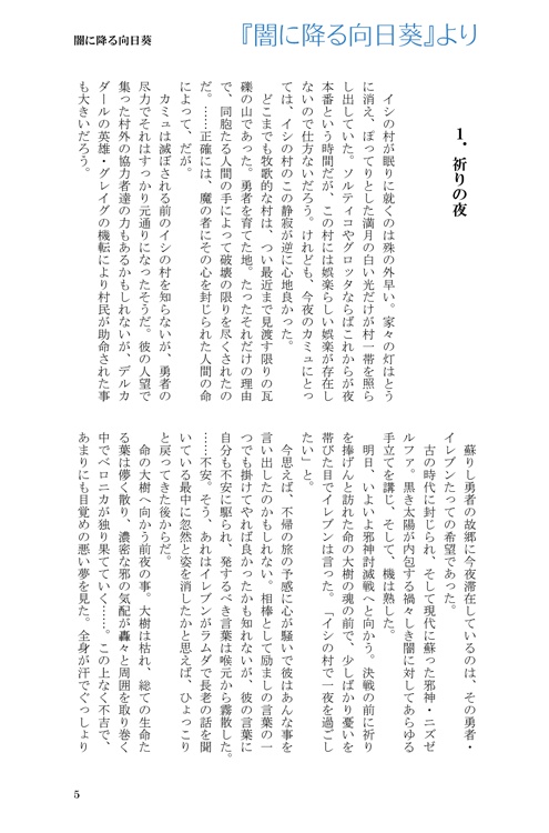 闇に降る向日葵