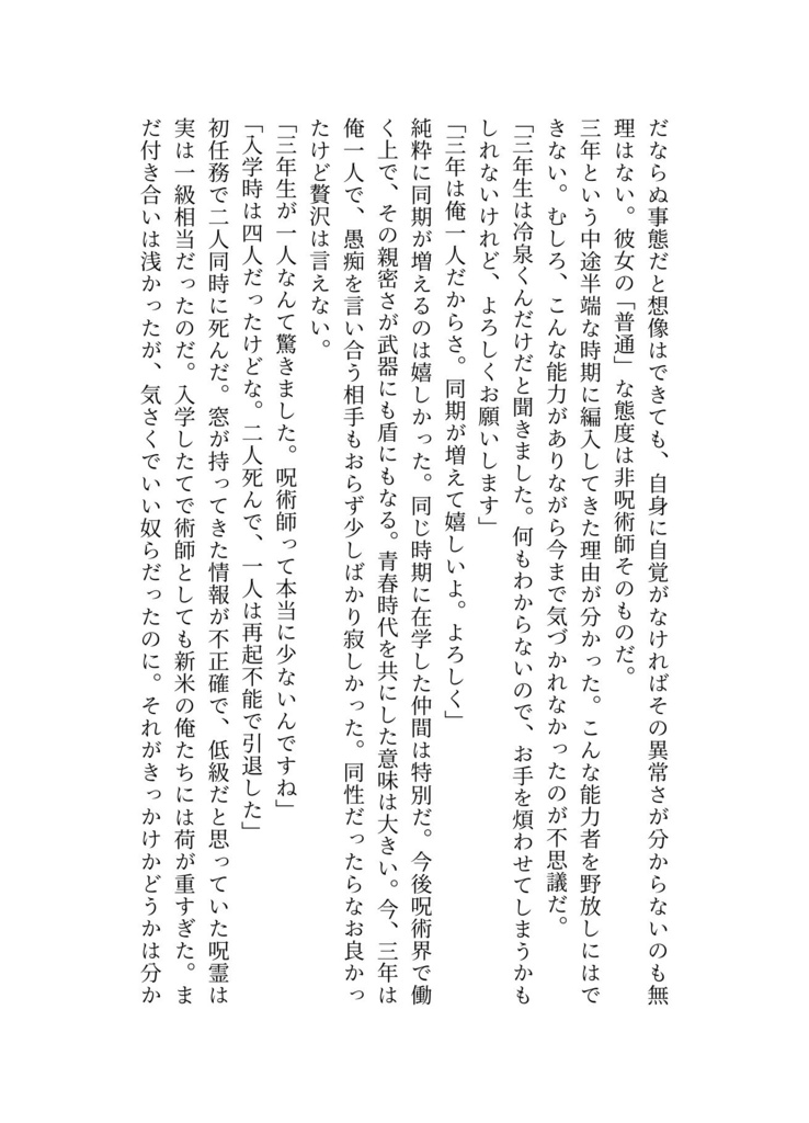 元一般普通JKは高専で青き春を過ごせるか?