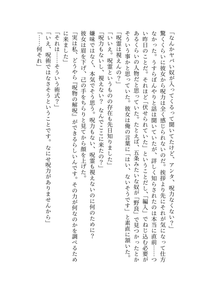 元一般普通JKは高専で青き春を過ごせるか?