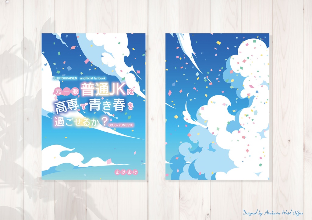 元一般普通JKは高専で青き春を過ごせるか？