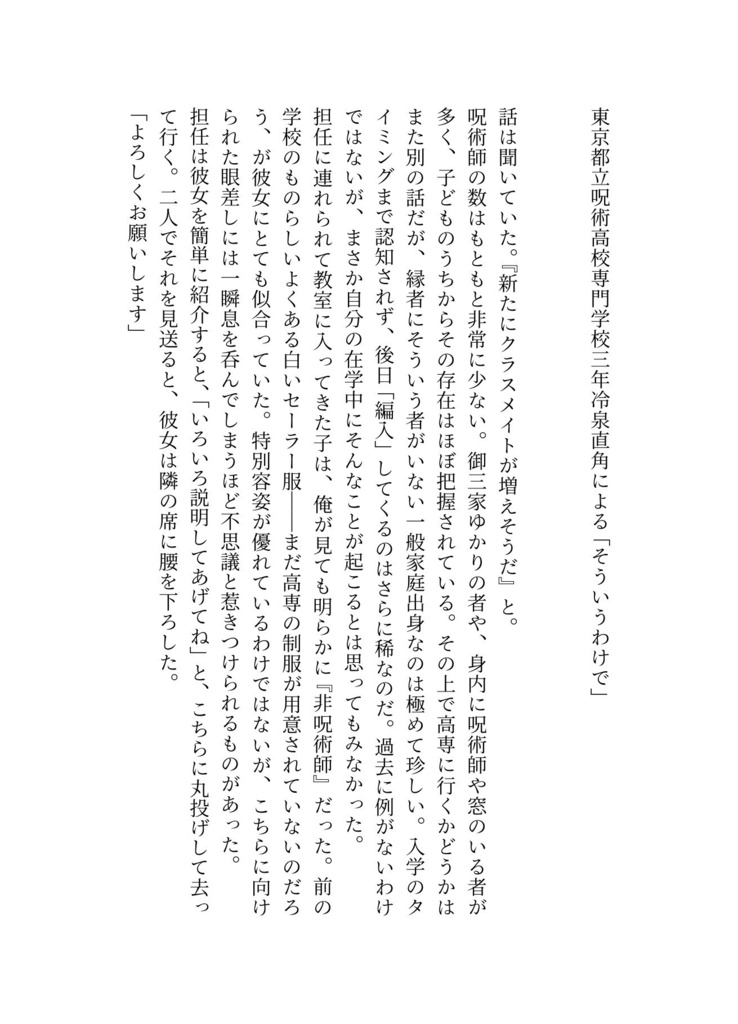 元一般普通JKは高専で青き春を過ごせるか?