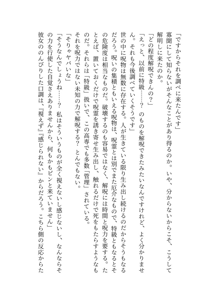 元一般普通JKは高専で青き春を過ごせるか?