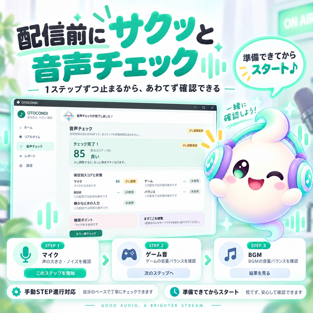 【OBS用】配信音量チェック・音声バランス診断 OTOCONDI|VTuber・配信者向けWindowsツール