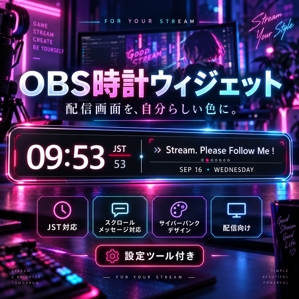 【OBS用】サイバーパンク配信時計＋スクロールテロップ｜デジタル時計・HTMLブラウザソース・設定ツール付き