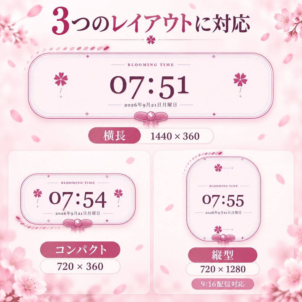 【OBS用・配信素材】Bloom Clock|花とリボンの動くデジタル時計&カウントダウン|背景透過・縦型対応・設定ツール付き