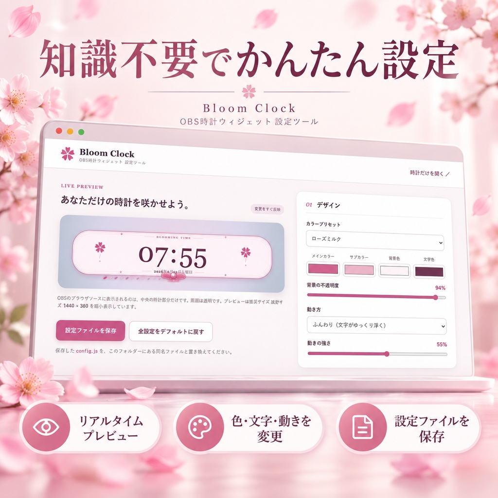 【OBS用・配信素材】Bloom Clock|花とリボンの動くデジタル時計&カウントダウン|背景透過・縦型対応・設定ツール付き