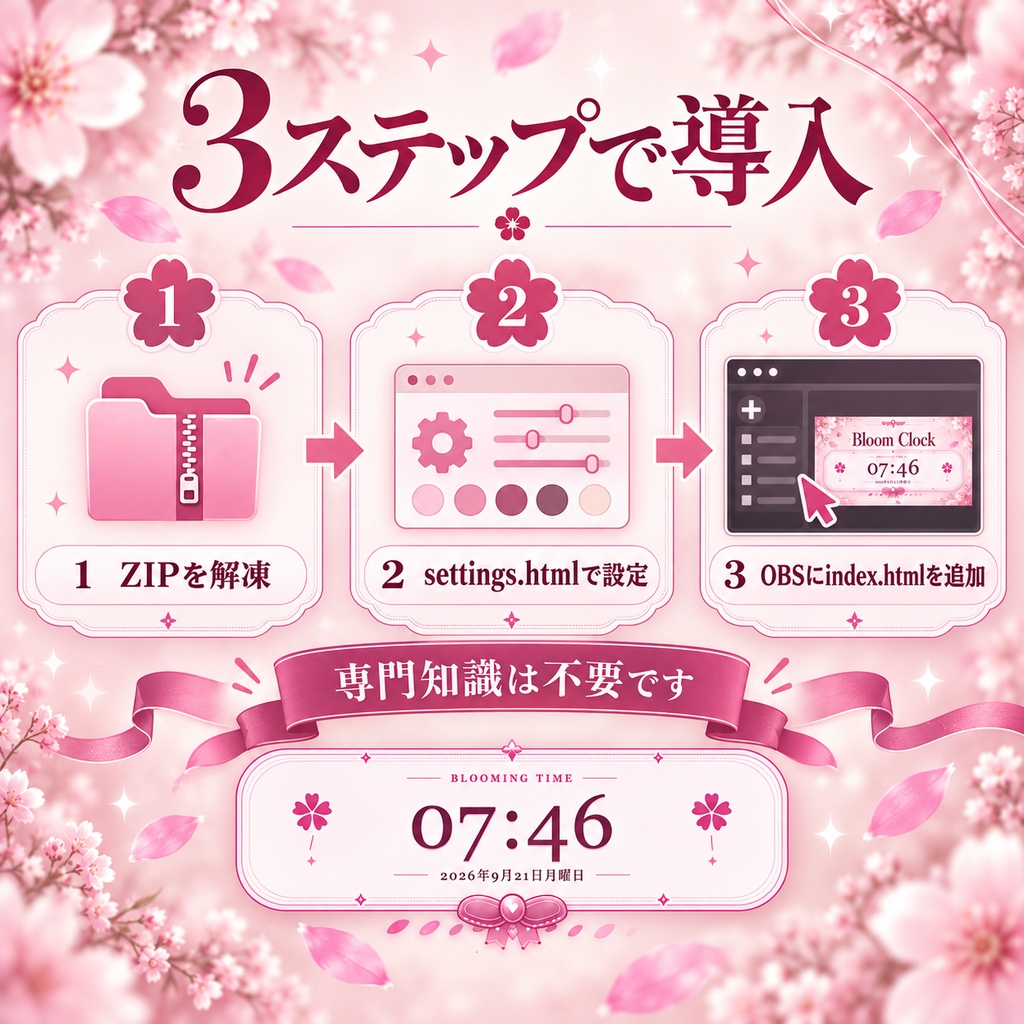 【OBS用・配信素材】Bloom Clock|花とリボンの動くデジタル時計&カウントダウン|背景透過・縦型対応・設定ツール付き