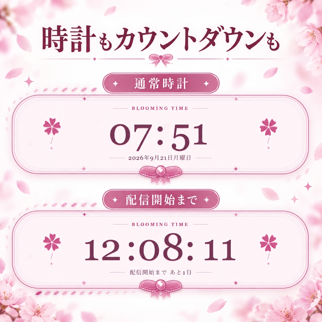 【OBS用・配信素材】Bloom Clock|花とリボンの動くデジタル時計&カウントダウン|背景透過・縦型対応・設定ツール付き