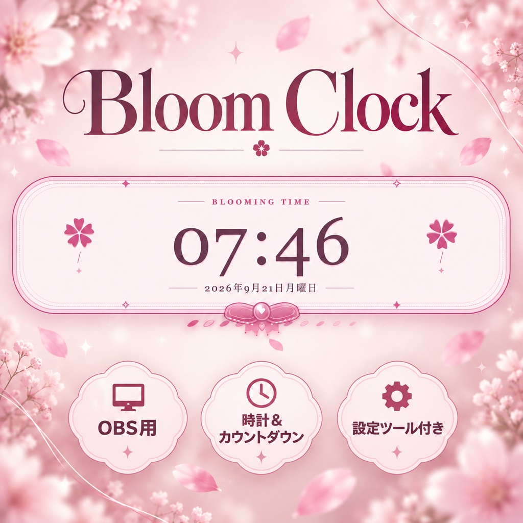 【OBS用・配信素材】Bloom Clock｜花とリボンの動くデジタル時計＆カウントダウン｜背景透過・縦型対応・設定ツール付き