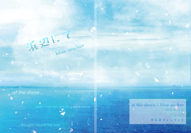 同人誌表紙素材【海】