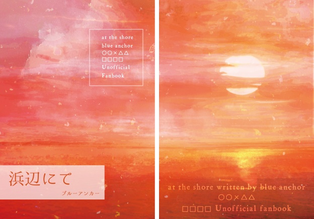 同人誌表紙素材【海】