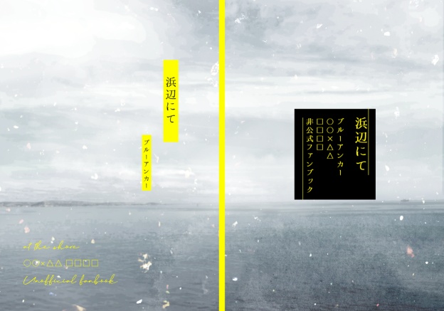 同人誌表紙素材【海】