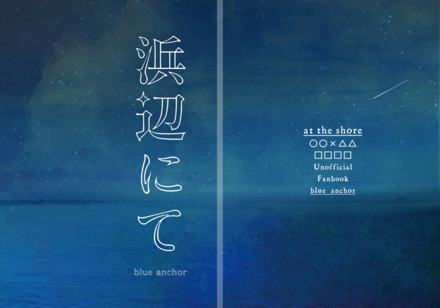 同人誌表紙素材【海】