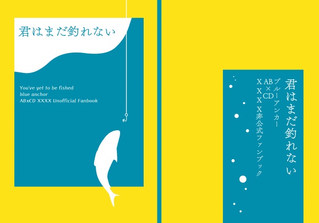 同人誌表紙素材【魚】