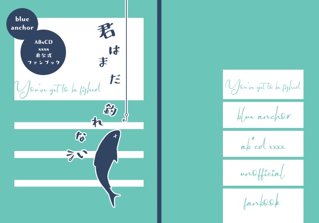 同人誌表紙素材【魚】