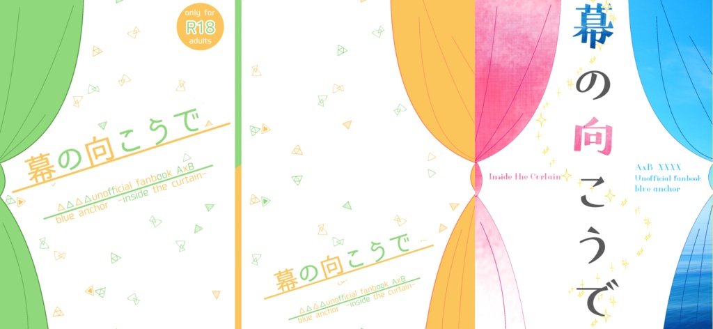 同人誌表紙素材【カーテン】