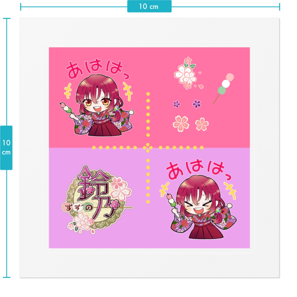 鈴乃おだんご乱舞ステッカー