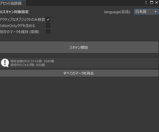 Highlight Used Assets/使用中アセットマーカー