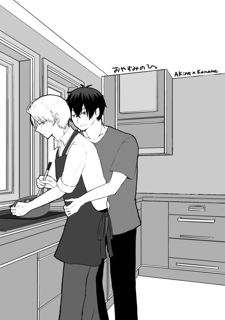 おやすみのひ。