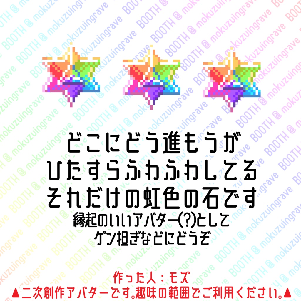 pictSQUAREでふらふら漂う虹色の石のアバター