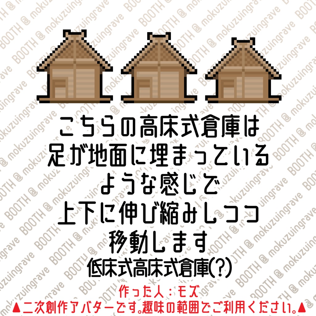 pictSQUAREを弥生時代にする高床式倉庫のアバター