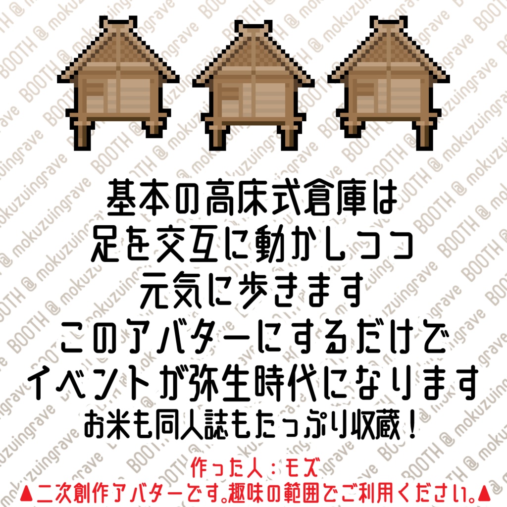 pictSQUAREを弥生時代にする高床式倉庫のアバター