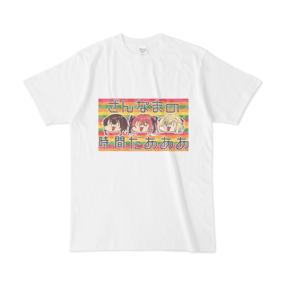 ざんなまTシャツ