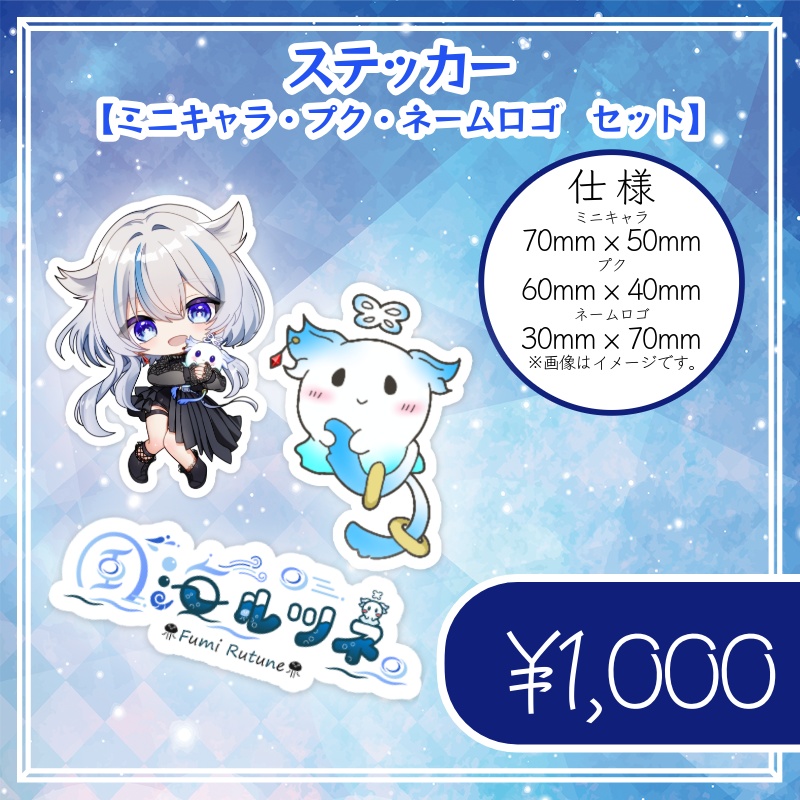 風海ルツネ 記念グッズ