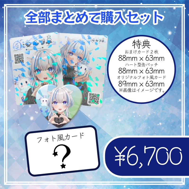 風海ルツネ 記念グッズ