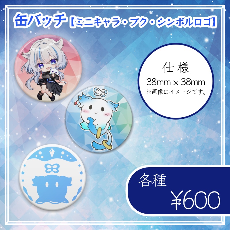 風海ルツネ 記念グッズ