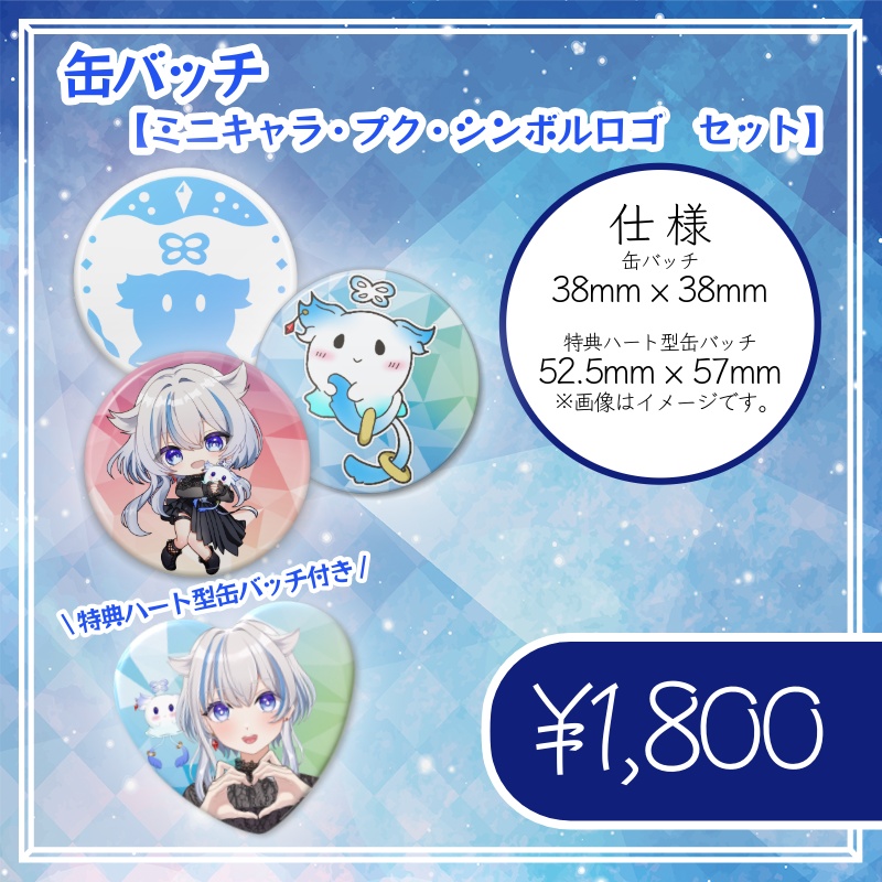 風海ルツネ 記念グッズ