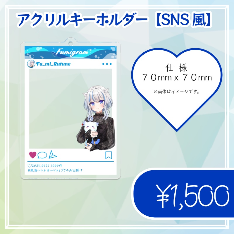 風海ルツネ　アクリルキーホルダー【SNS風】