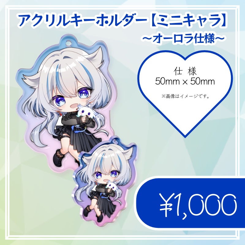 風海ルツネ　アクリルキーホルダー【ミニキャラ】オーロラ仕様