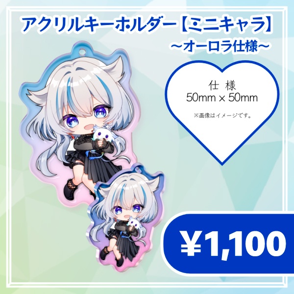 風海ルツネ　アクリルキーホルダー【ミニキャラ】オーロラ仕様