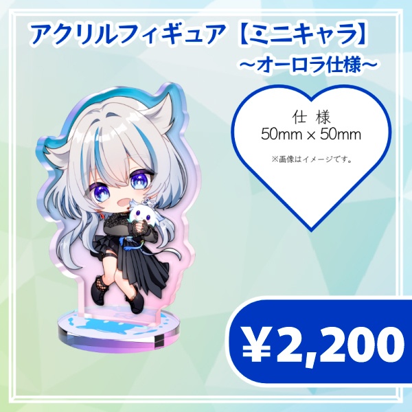 風海ルツネ　アクリルフィギュア【ミニキャラ】オーロラ仕様