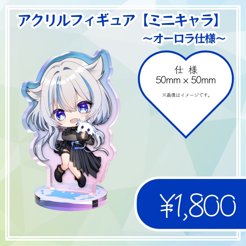 風海ルツネ　アクリルフィギュア【ミニキャラ】オーロラ仕様