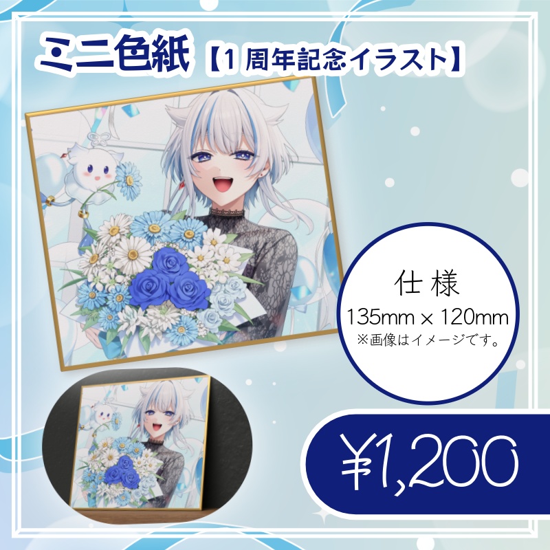風海ルツネ★1周年記念グッズ★