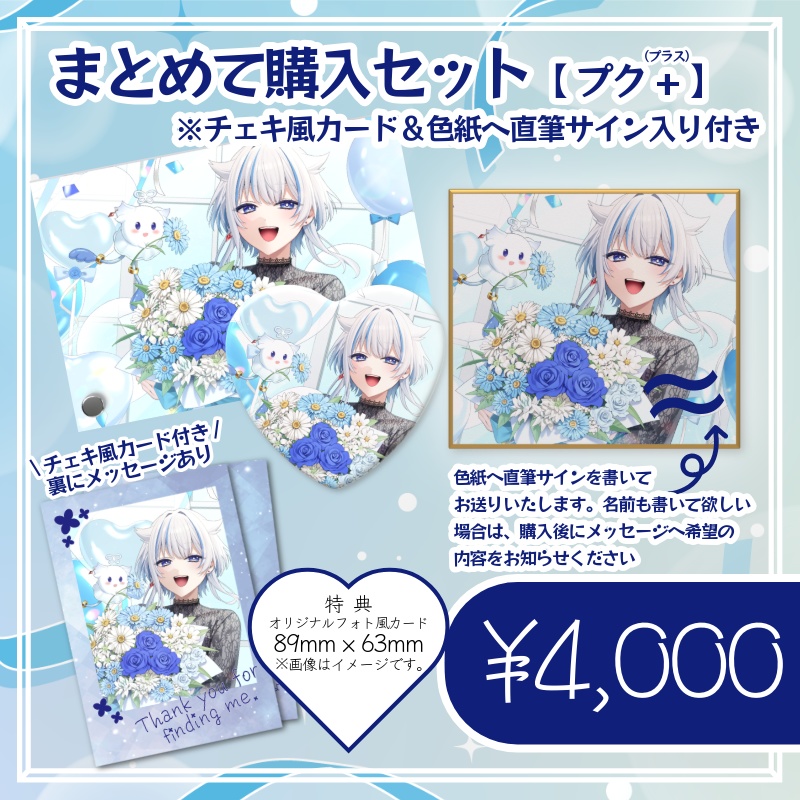 風海ルツネ★1周年記念グッズ★