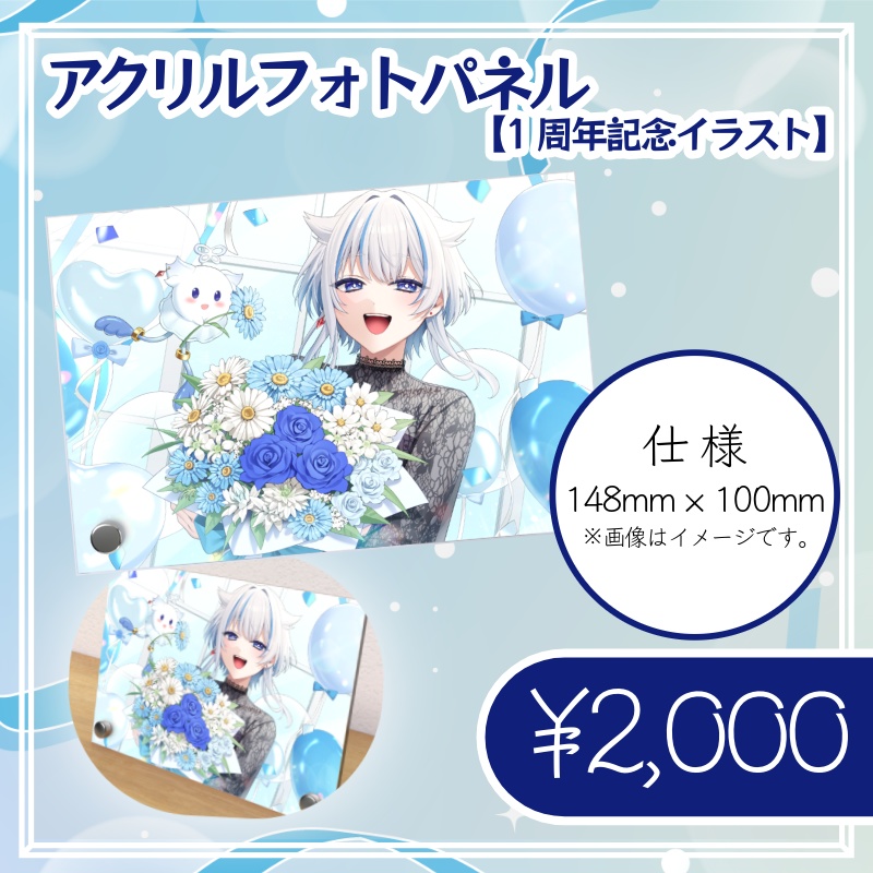 風海ルツネ★1周年記念グッズ★