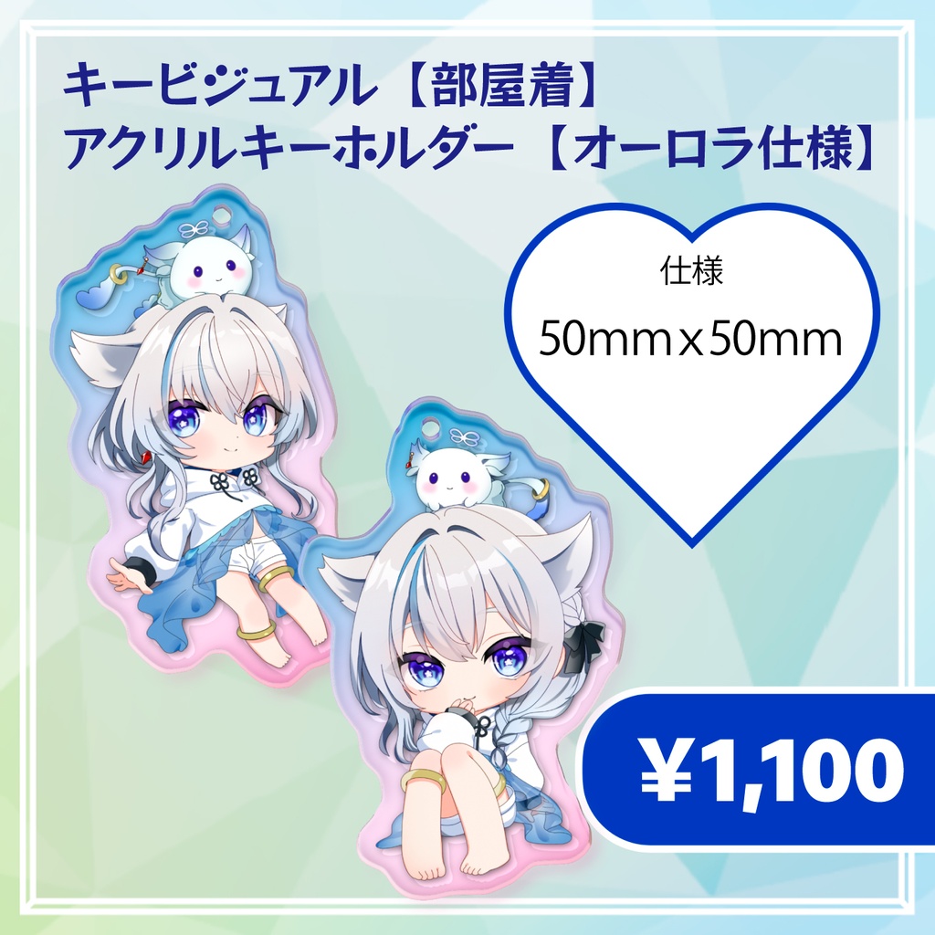 風海ルツネ アクリルキーホルダー【部屋着ミニキャラ】オーロラ仕様