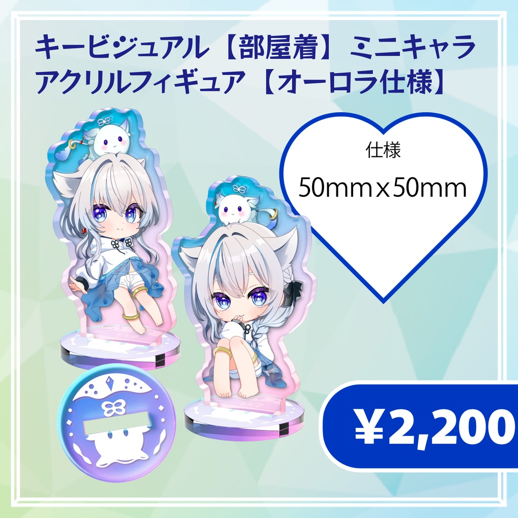 風海ルツネ　アクリルフィギュア【ミニキャラ】【部屋着】オーロラ仕様