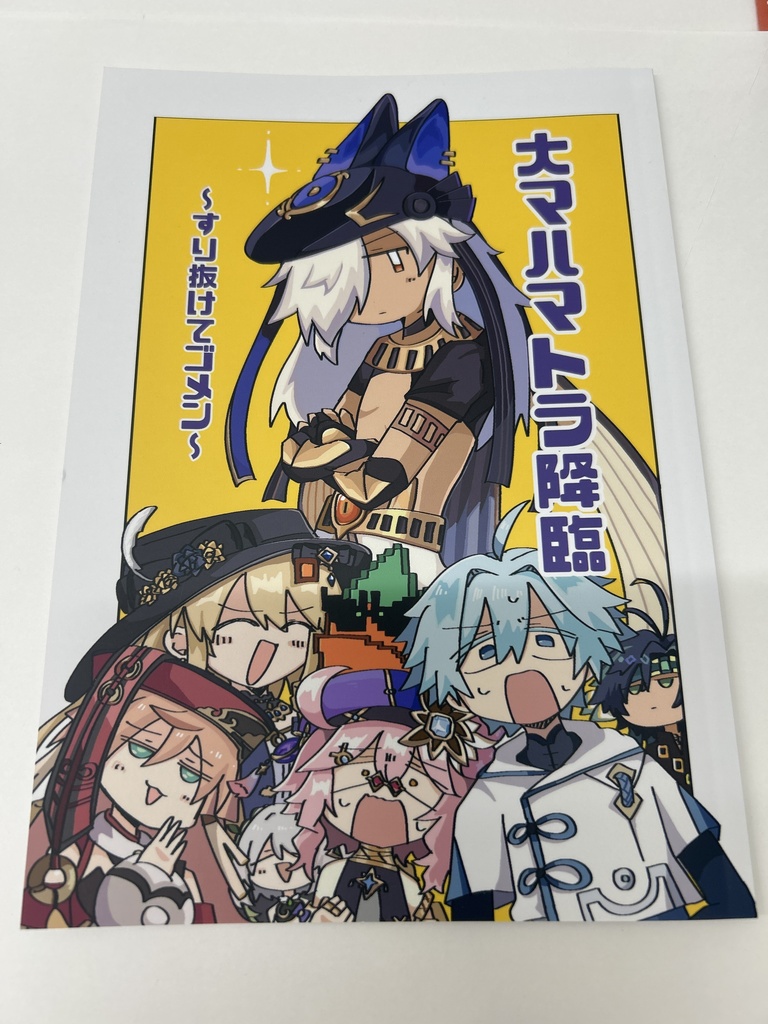 【原神】大マハマトラ降臨~すり抜けてゴメン~