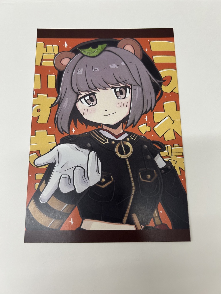 【VTuber】甲賀流忍者ぽんぽこ ポストカード
